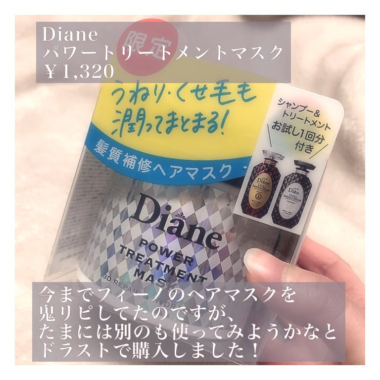 パワートリートメントマスク/ダイアン/ヘアマスク・ヘアパックを使ったクチコミ(2枚目)