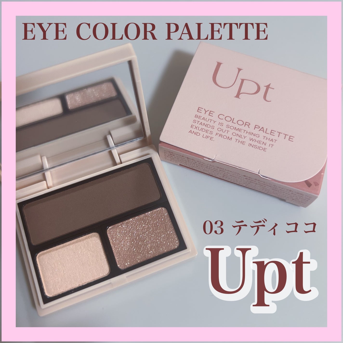 アイカラーパレット/Upt/アイシャドウパレットを使ったクチコミ(1枚目)