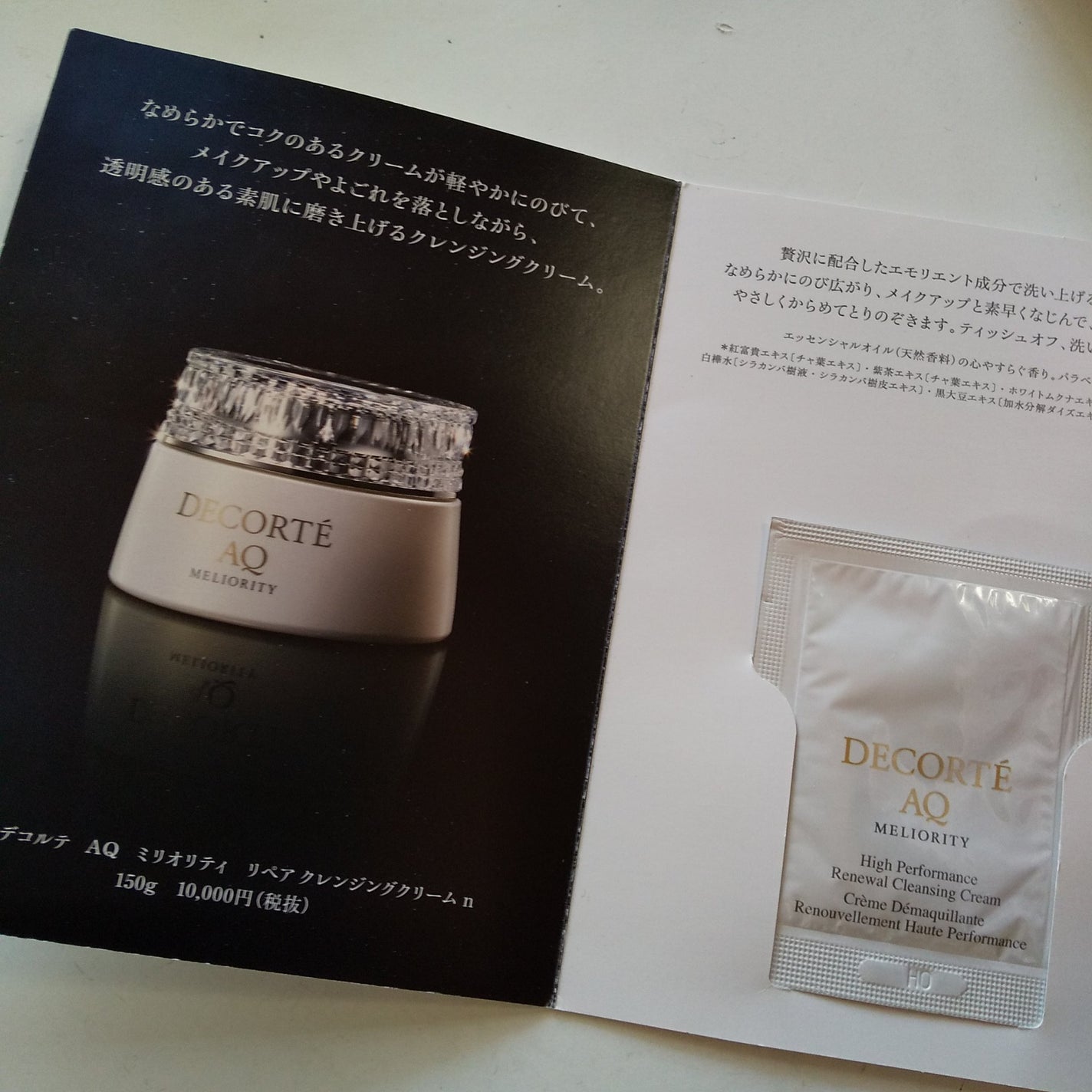 AQ ミリオリティ リペア クレンジングクリーム n/DECORTÉ/クレンジングクリームを使ったクチコミ(4枚目)