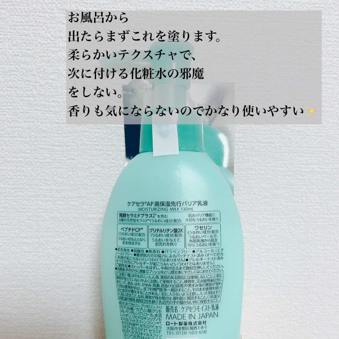 ケアセラAP 高保湿先行バリア乳液/ケアセラ/乳液を使ったクチコミ（2枚目）