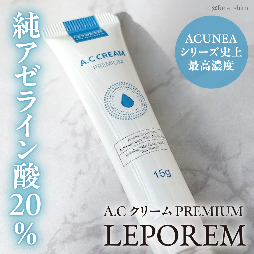 A.Cクリーム　プレミアム/LEPOREM/フェイスクリームを使ったクチコミ（1枚目）