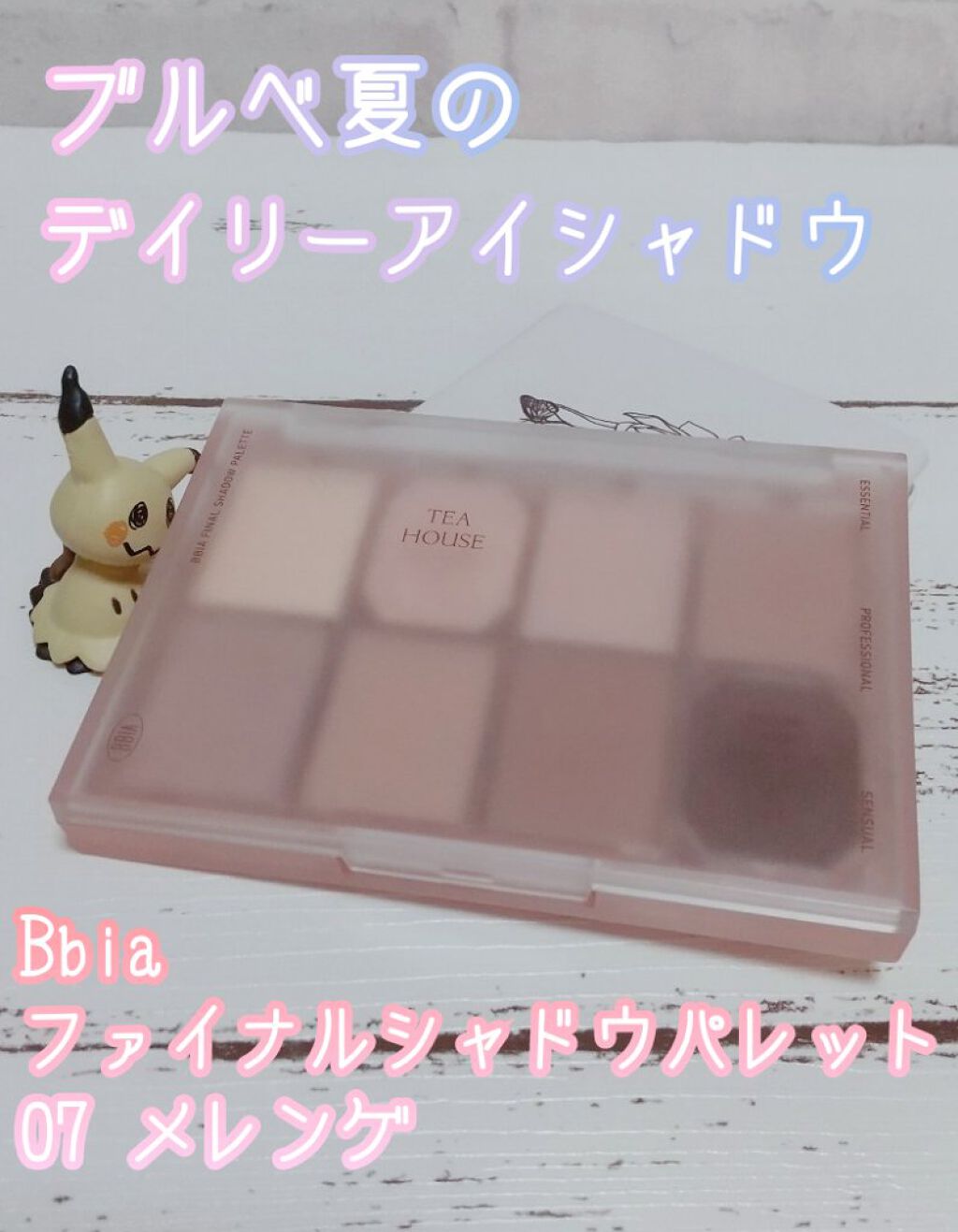 ファイナルシャドウパレット4/BBIA/アイシャドウパレットを使ったクチコミ（1枚目）