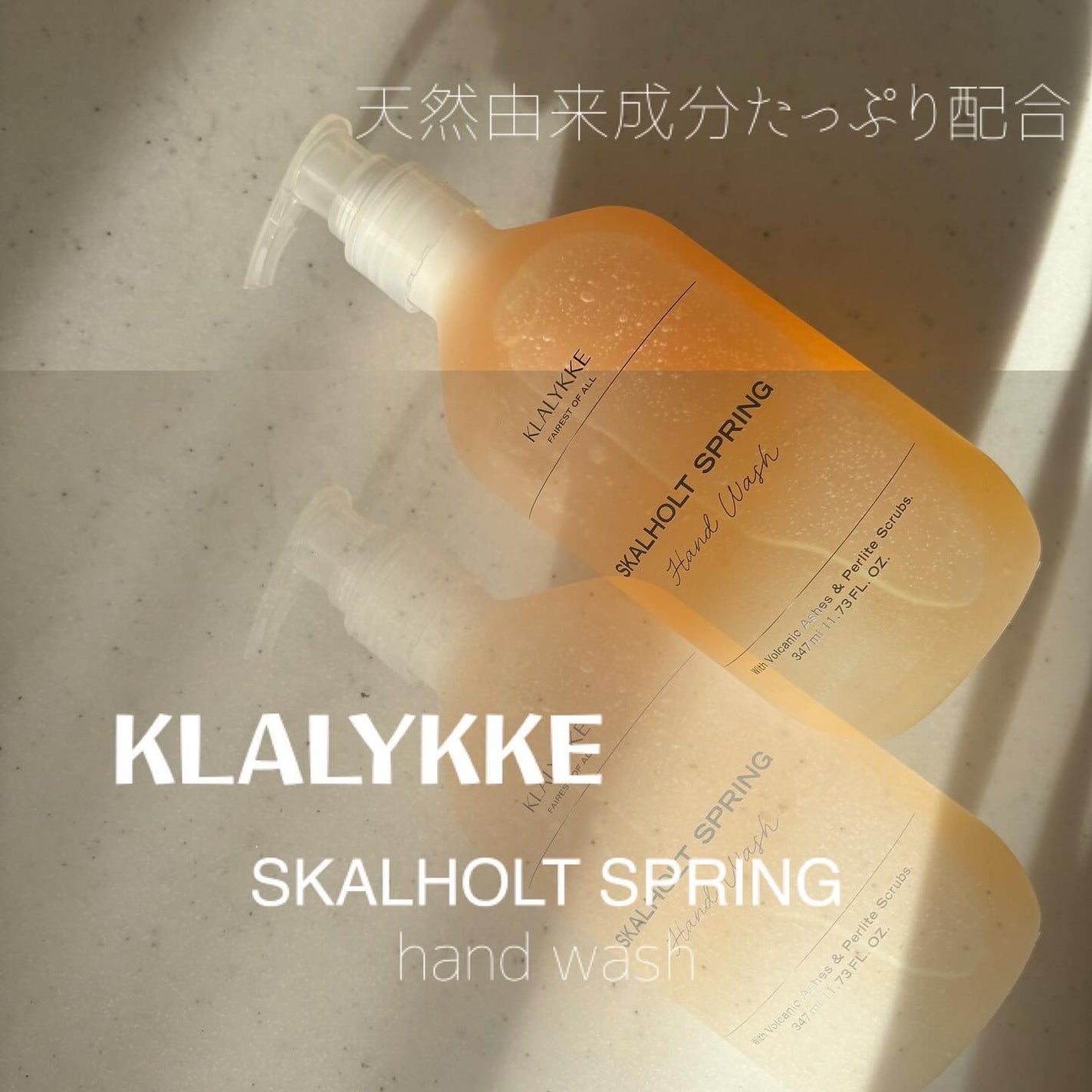 スカールホルトスプリングハンドウォッシュ/KLALYKKE/ハンドソープを使ったクチコミ(1枚目)