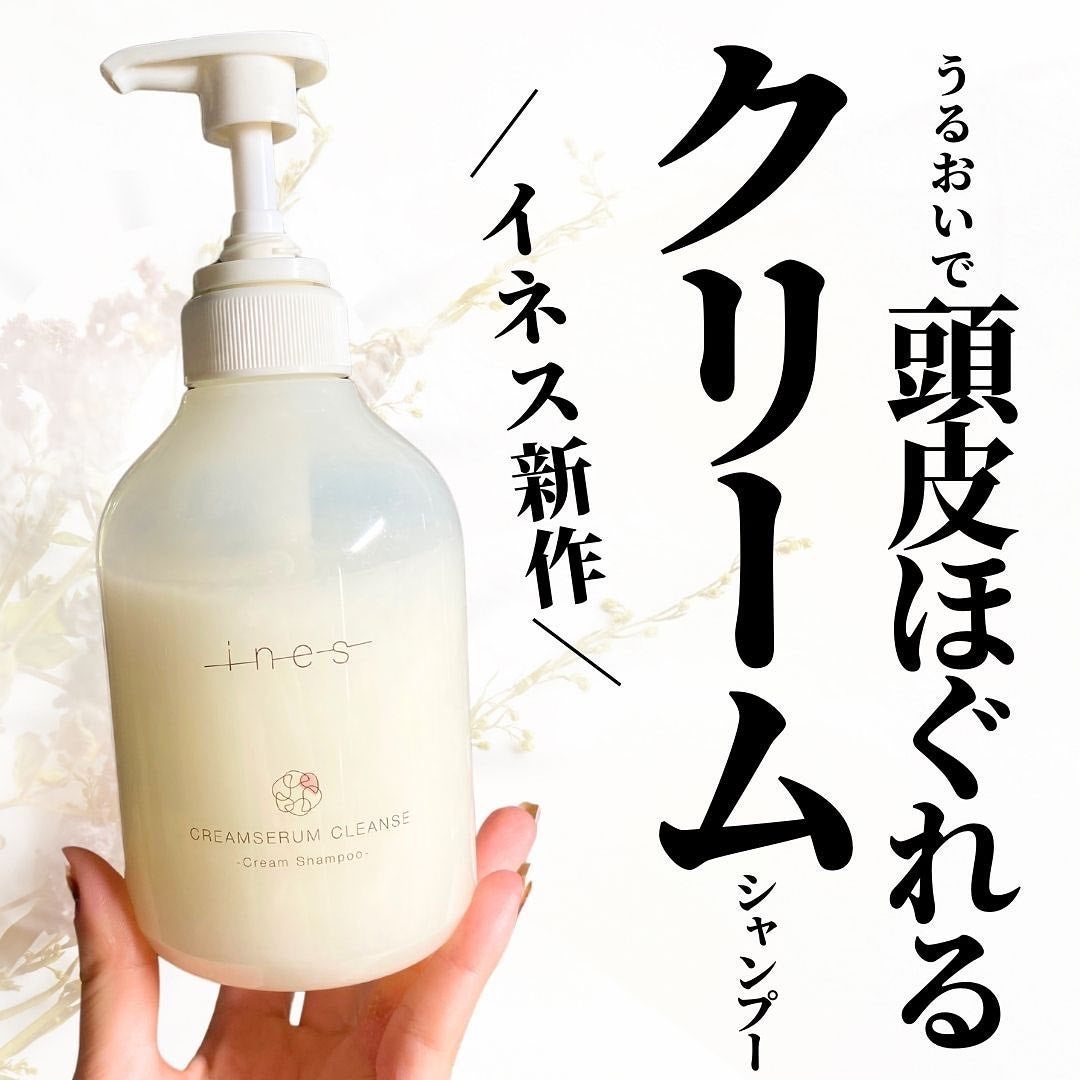 クリームセラム クレンズ/ines/市販シャンプーを使ったクチコミ(1枚目)