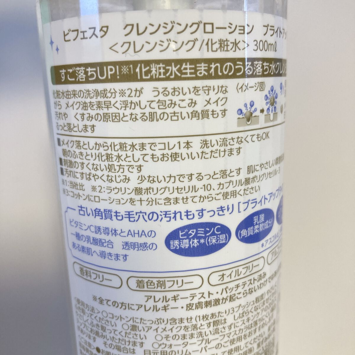 クレンジングローション ブライトアップ/ビフェスタ/クレンジングウォーターを使ったクチコミ（3枚目）