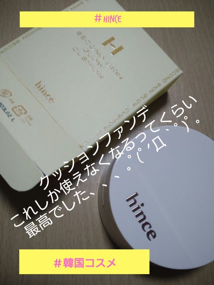 セカンドスキングロウクッション/hince/クッションファンデーションを使ったクチコミ(1枚目)