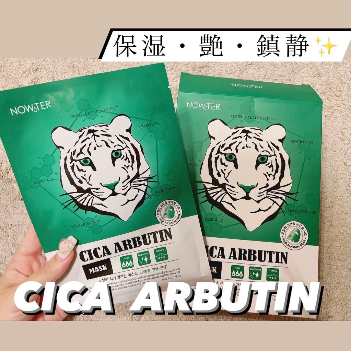 シカアルブチンマスク/NOWATER/シートマスク・パックを使ったクチコミ(1枚目)