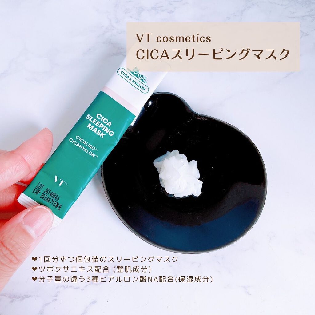 CICA スリーピングマスク/VT/シートマスク・パックを使ったクチコミ（2枚目）