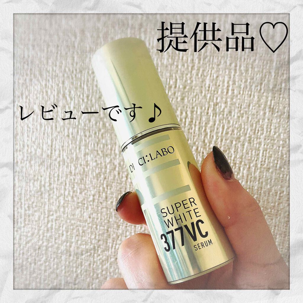 スーパーホワイト377VC/ドクターシーラボⓇ/美容液を使ったクチコミ(1枚目)