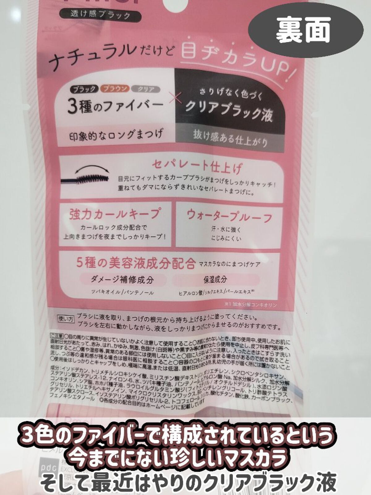 ピメル うそつきマスカラ/pdc/マスカラを使ったクチコミ(3枚目)