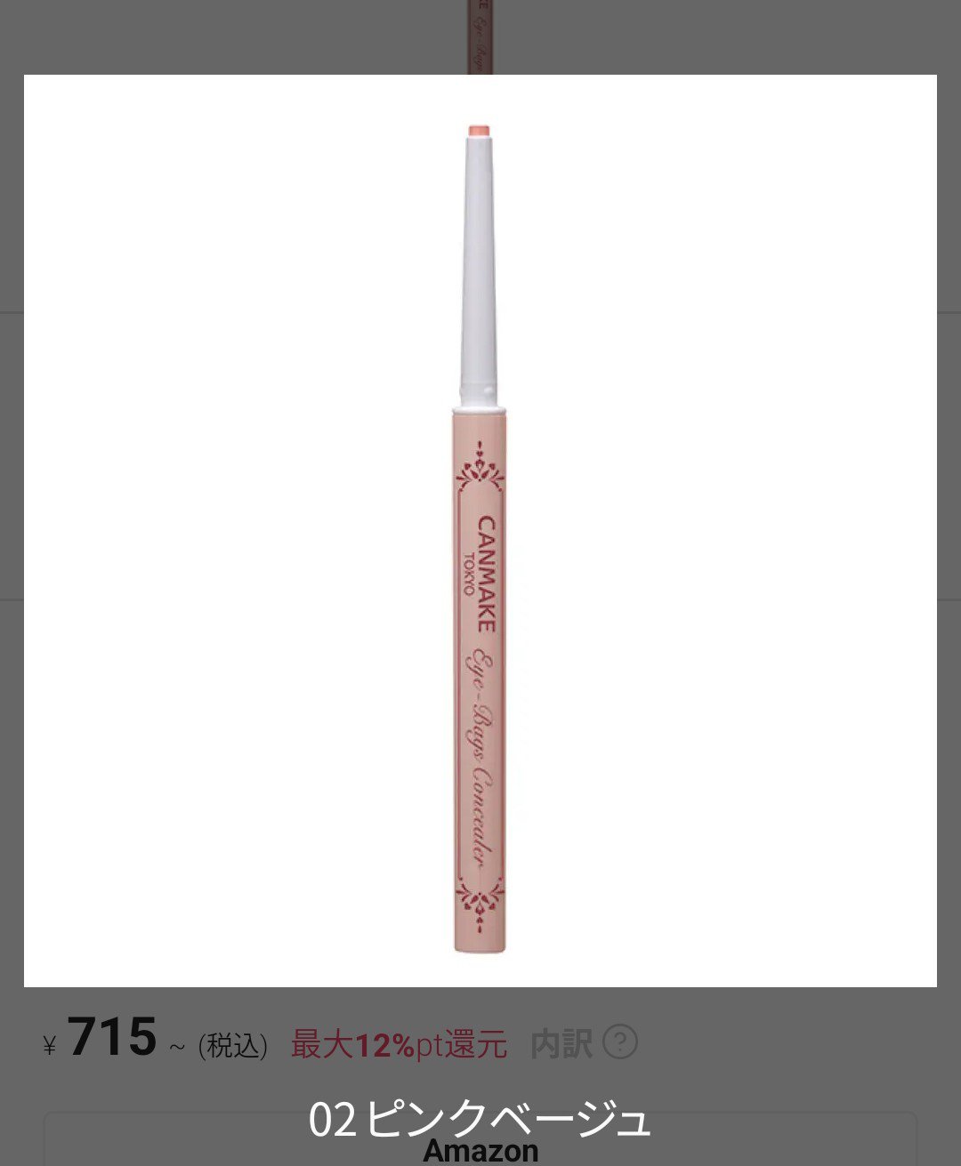 描くふたえアイライナー/CEZANNE/リキッドアイライナーを使ったクチコミ（3枚目）