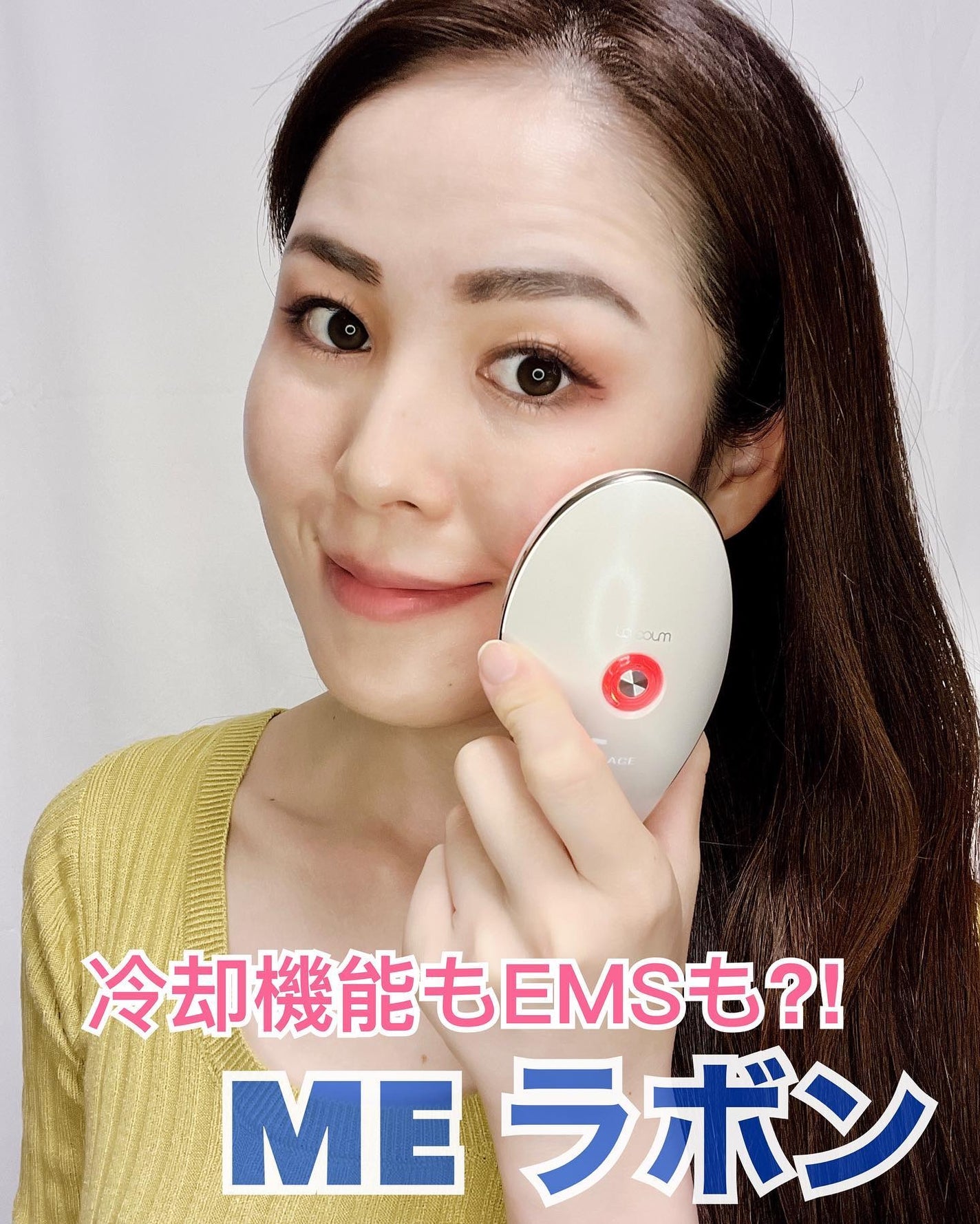 MEラボン/ME/美顔器・マッサージを使ったクチコミ(1枚目)