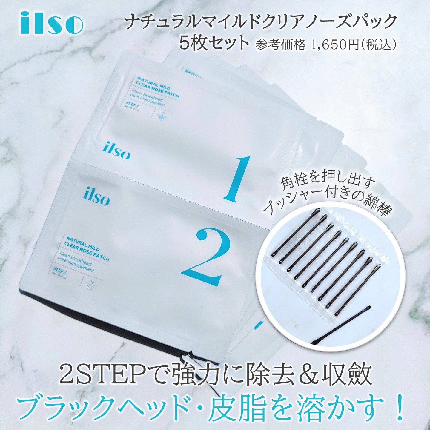 ナチュラルマイルドクリアノーズパック/ilso/シートマスク・パックを使ったクチコミ（2枚目）