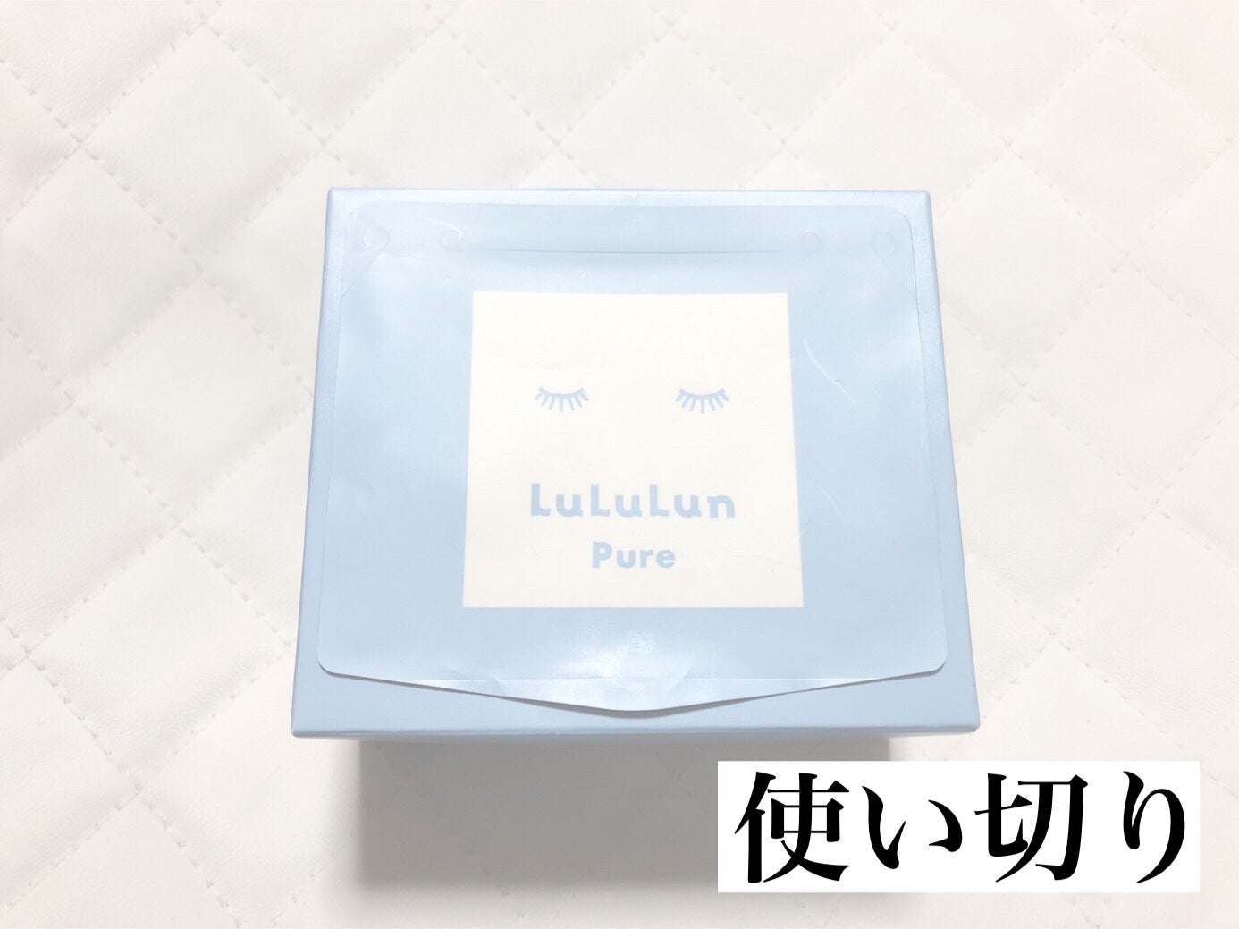 ルルルンピュア 青 (モイスト)/ルルルン/シートマスク・パックを使ったクチコミ(1枚目)