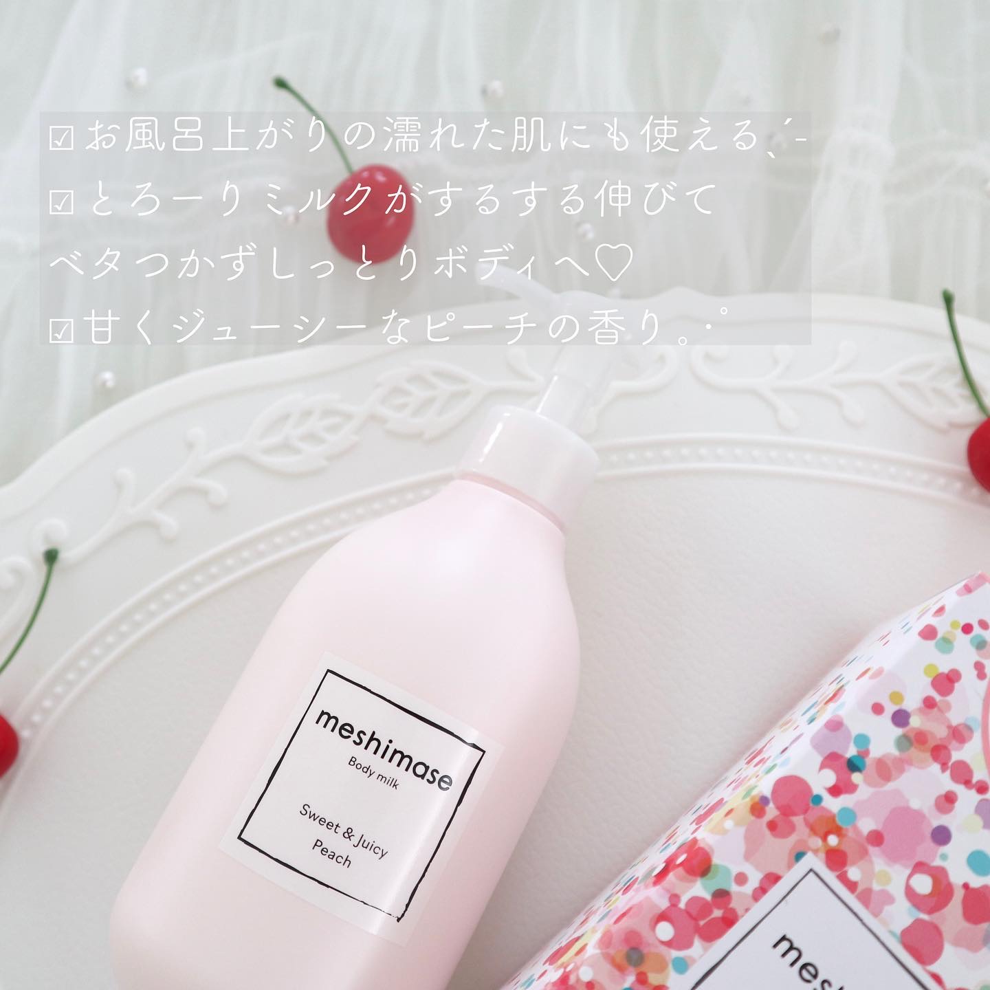 ボディミルク/meshimase/ボディミルクを使ったクチコミ（2枚目）