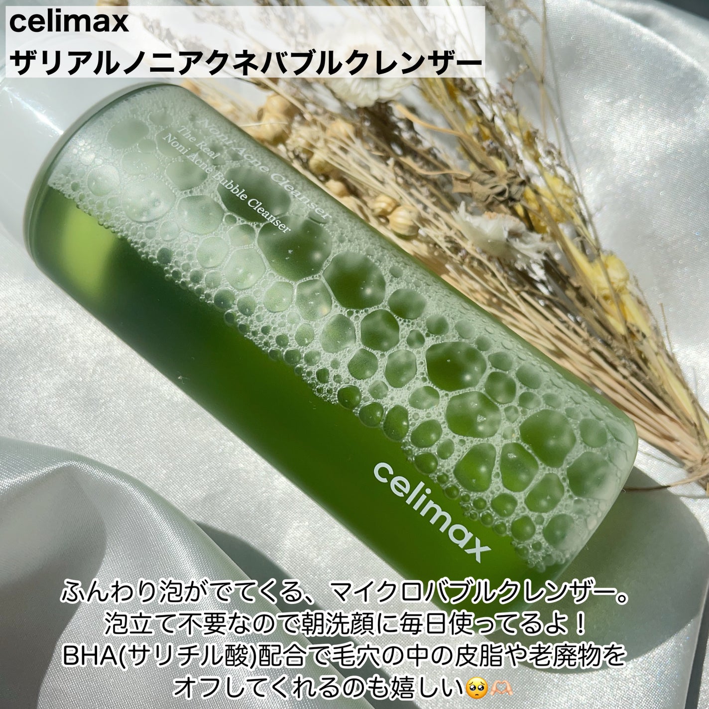 ザリアルノニアクネバブルクレンザー/celimax/泡洗顔を使ったクチコミ(2枚目)