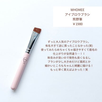 フーミー アイブロウブラシ 熊野筆/WHOMEE/メイクブラシを使ったクチコミ(2枚目)