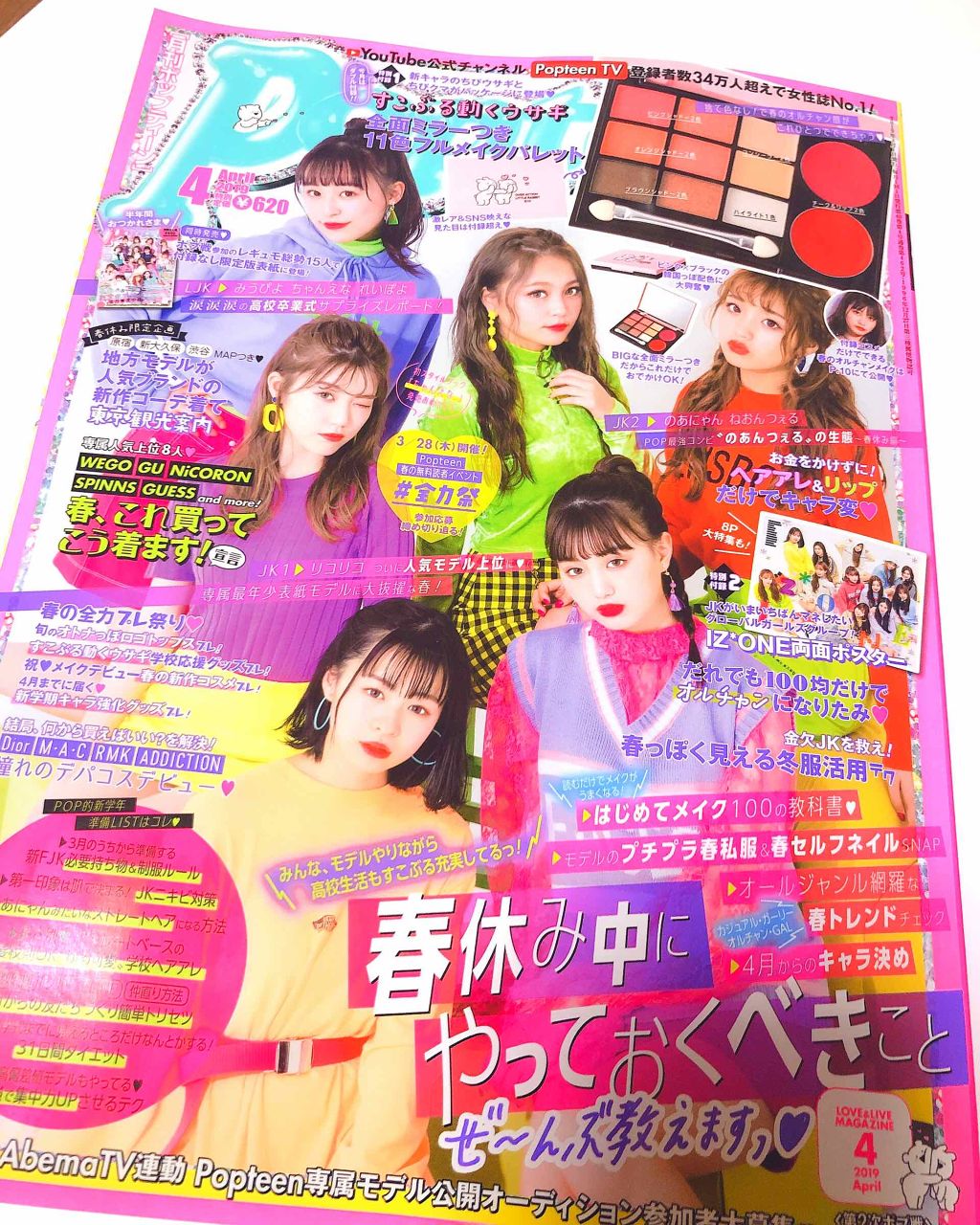 Popteen 2019年4月号/Popteen /雑誌を使ったクチコミ(3枚目)