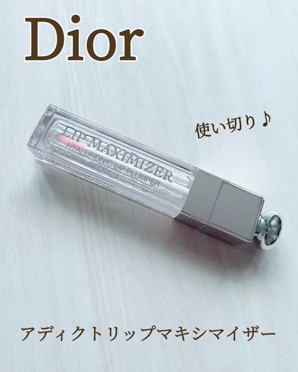 ディオール アディクト リップ マキシマイザー/Dior/リップグロスを使ったクチコミ(1枚目)