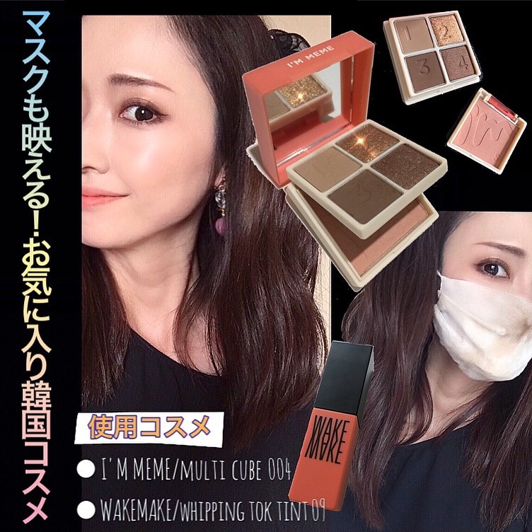 マスクも映える！お気に入り韓国コスメ
.
.
.
もともと韓国コスメが大好きで、定期的にいろんなサイトを見ては購入しています💄
今回は　@oliveyoung_global の購入品で秋っぽいお色味のメイクをしてみました！
.
.
.
【