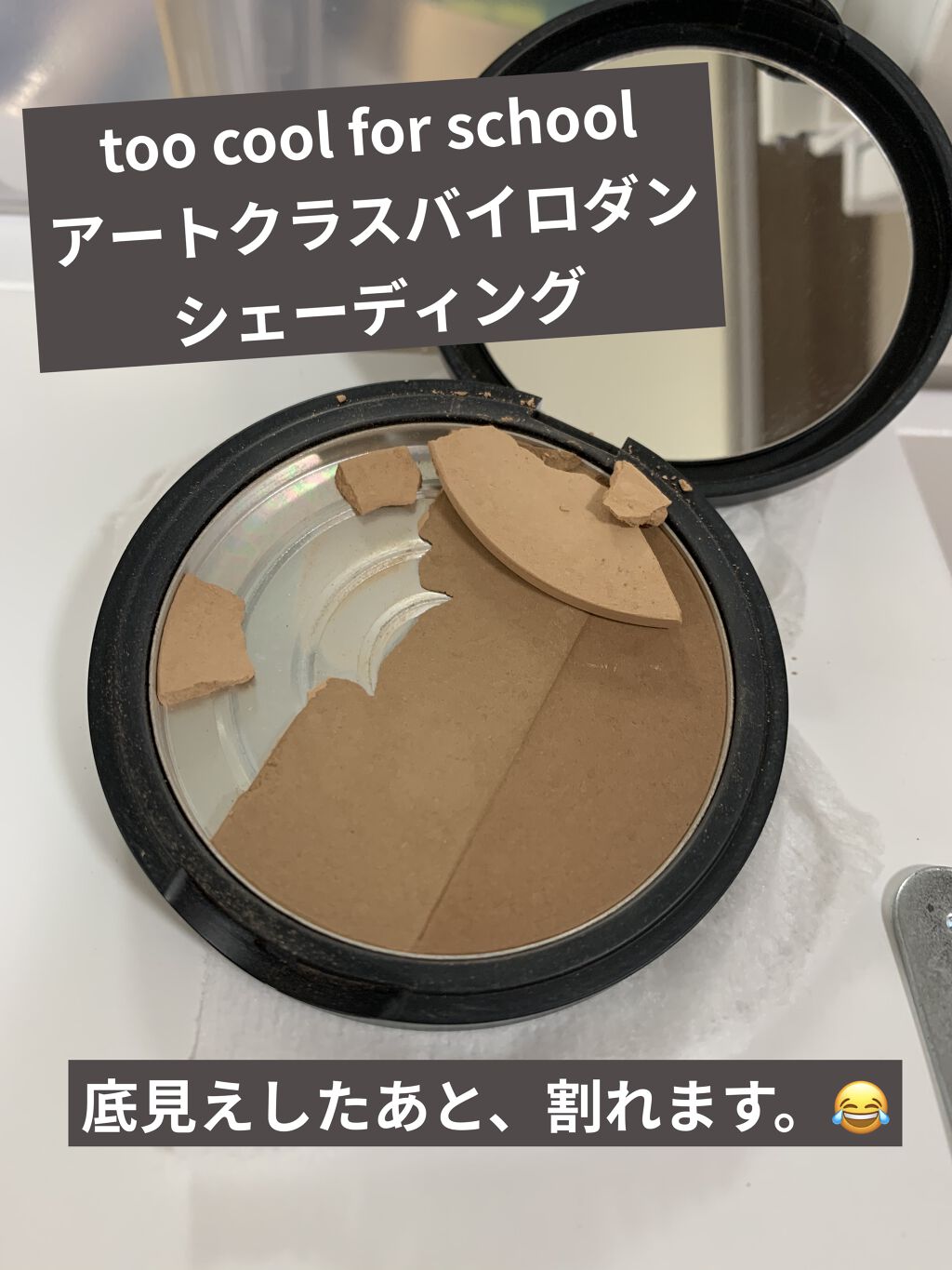 アートクラスバイロダン シェーディング/too cool for school/シェーディングを使ったクチコミ（1枚目）