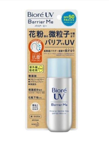 #本音でガチレビュー
#ビオレ  #Biore  #日焼け止め

「花粉をバリア！」という文言にひかれて購入。
化粧下地にも使えるらしい！

しかし、
私の苦手なタイプの日焼け止めだった…

量を間違え