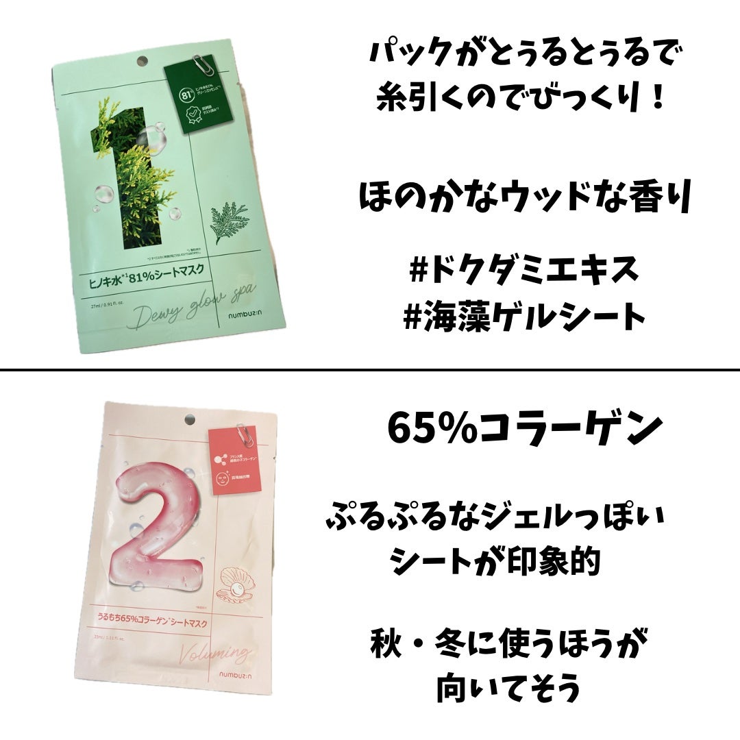 3番 すべすべキメケアシートマスク/numbuzin/シートマスク・パックを使ったクチコミ(2枚目)