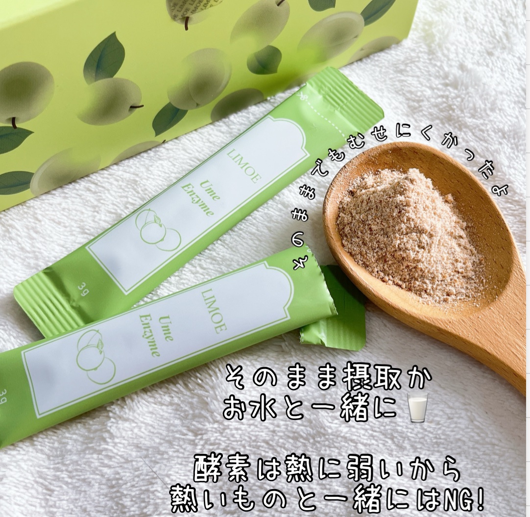 Ume Enzyme 梅酵素/LIMOE /健康サプリメントを使ったクチコミ（3枚目）