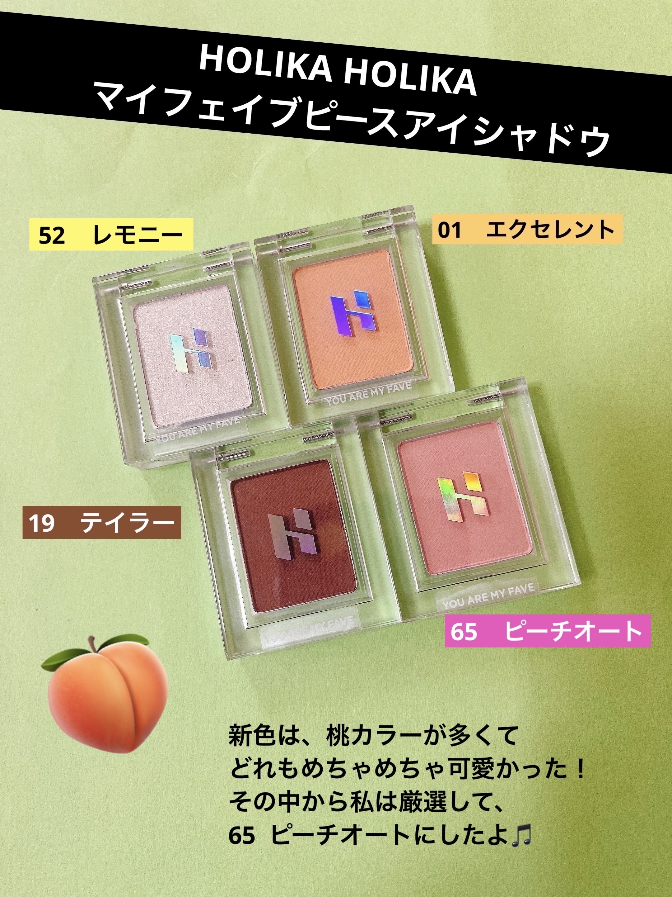 マイフェイブピースアイシャドウ/HOLIKA HOLIKA/単色アイシャドウを使ったクチコミ（2枚目）