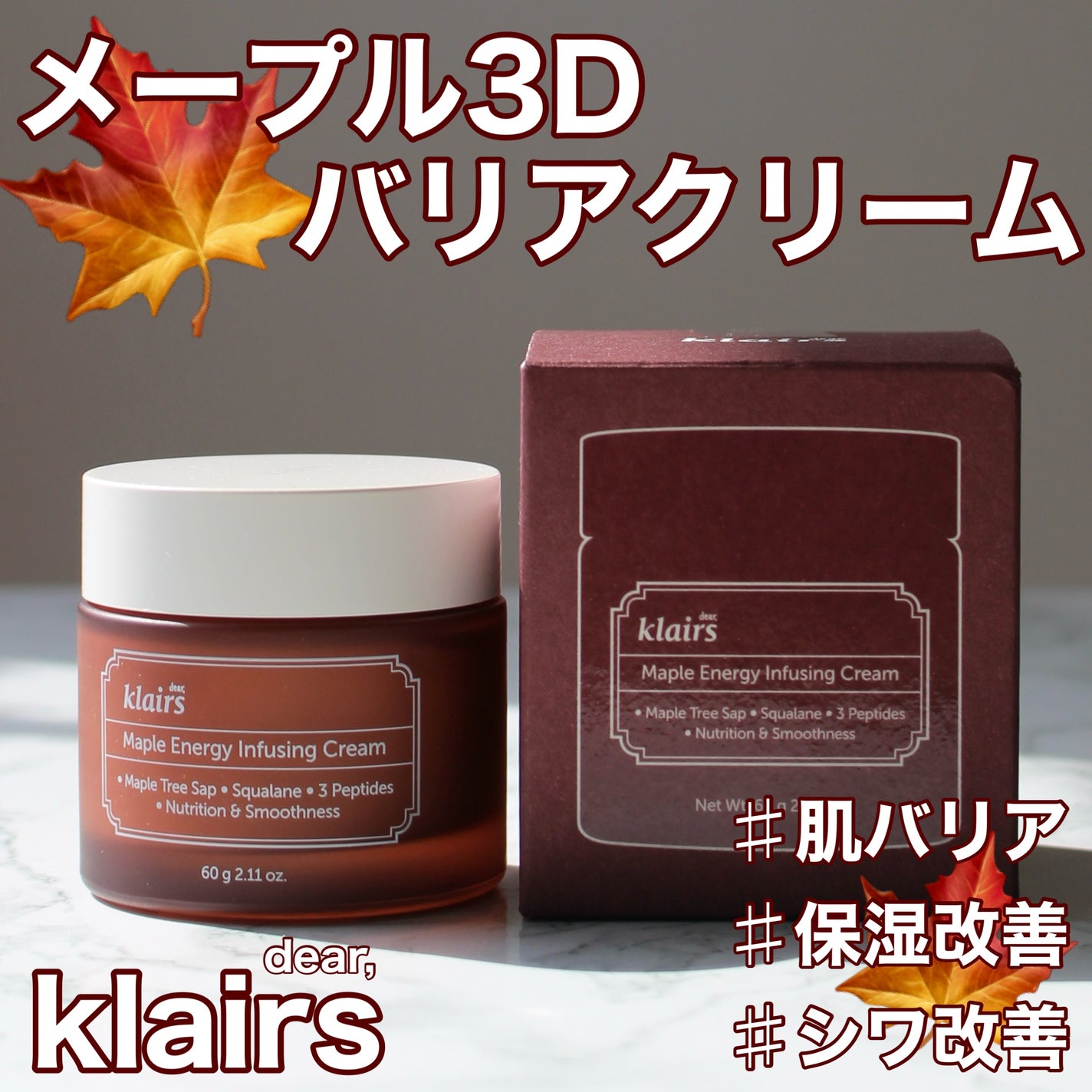 メープルエナジーインフュージングクリーム/Klairs/フェイスクリームを使ったクチコミ(1枚目)