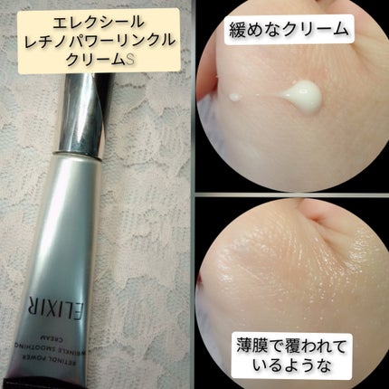 レチノパワー リンクルクリーム /エリクシール/アイケア・アイクリームを使ったクチコミ(2枚目)