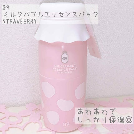 MILK BUBBLE ESSENCE PACK #STRAWBERRY/G9SKIN/美容液を使ったクチコミ(1枚目)