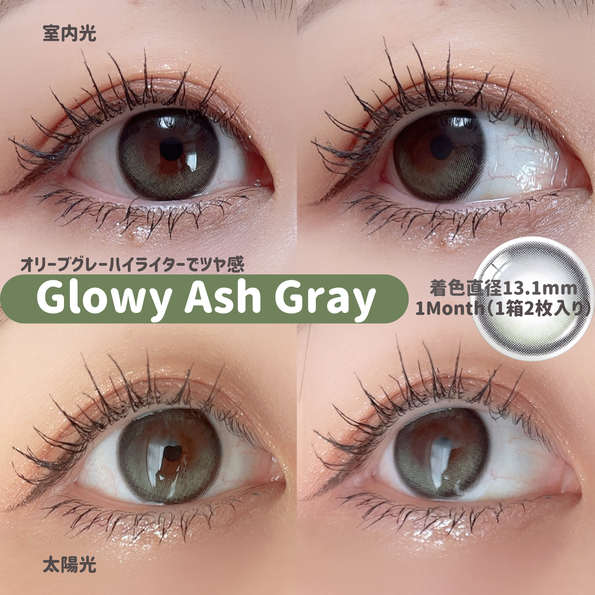 Eyelighter Glowy 1Month/OLENS/カラーコンタクトレンズを使ったクチコミ（2枚目）