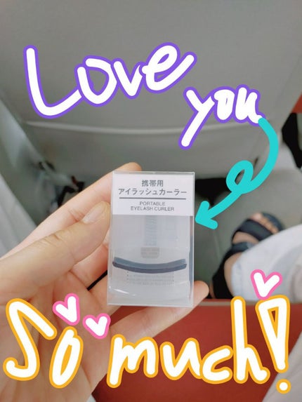 携帯用アイラッシュカーラー/無印良品/ビューラーを使ったクチコミ(1枚目)