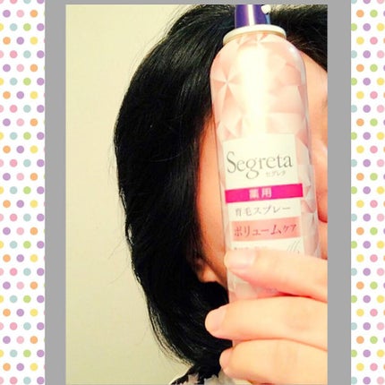 育毛スプレー ボリュームケア/セグレタ/頭皮ローションを使ったクチコミ(10枚目)