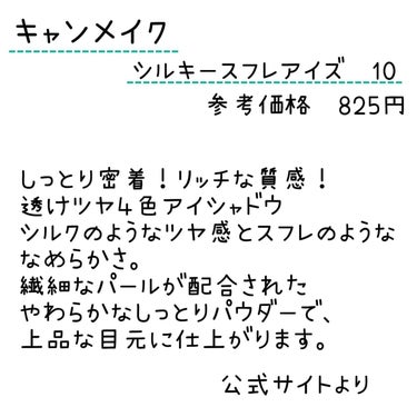 シルキースフレアイズ 10 スウィートラブレター（桜の限定パッケージ）/キャンメイク/アイシャドウパレットを使ったクチコミ（2枚目）