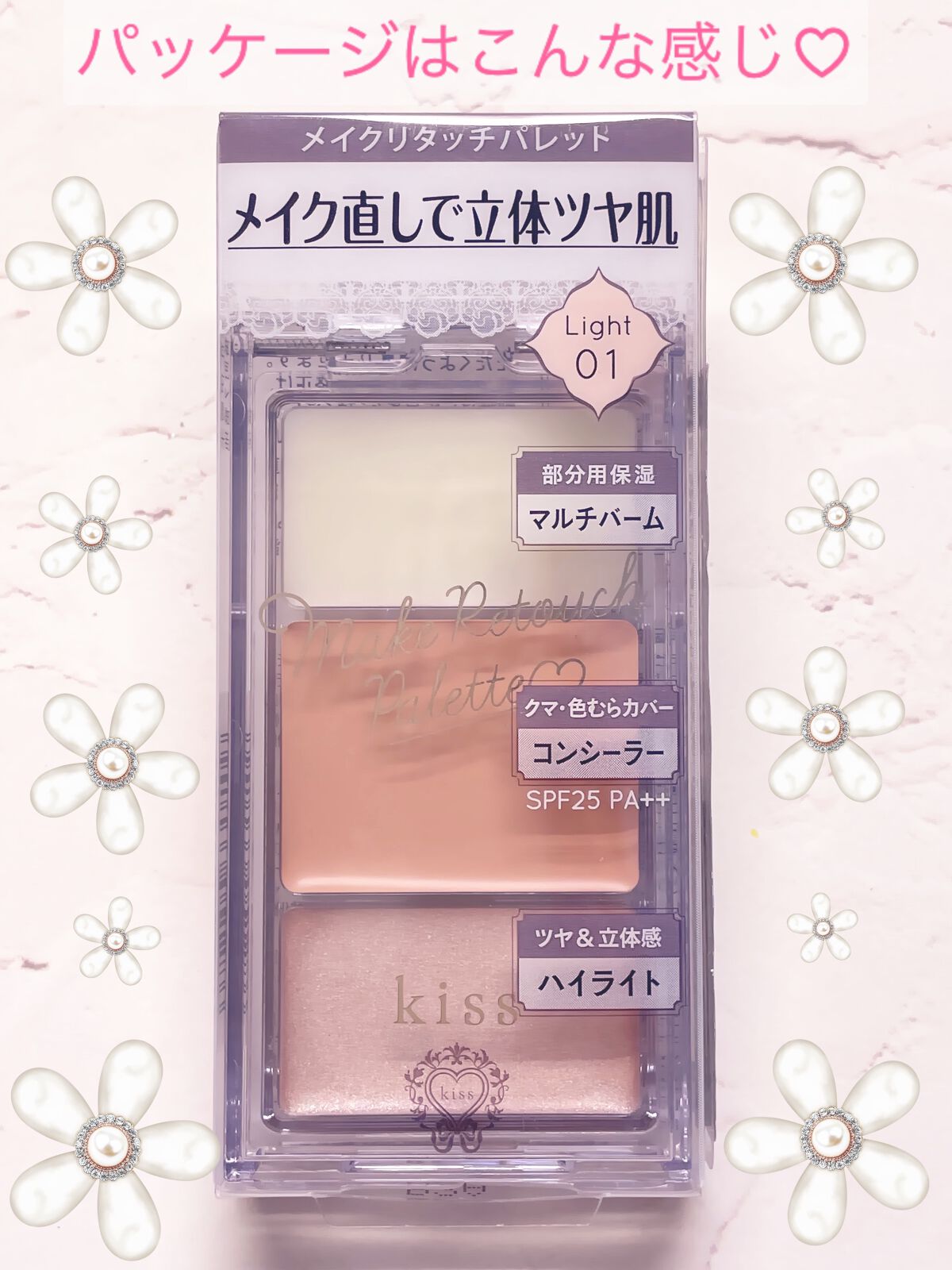 メイクリタッチパレット/KiSS/パレットコンシーラーを使ったクチコミ(5枚目)