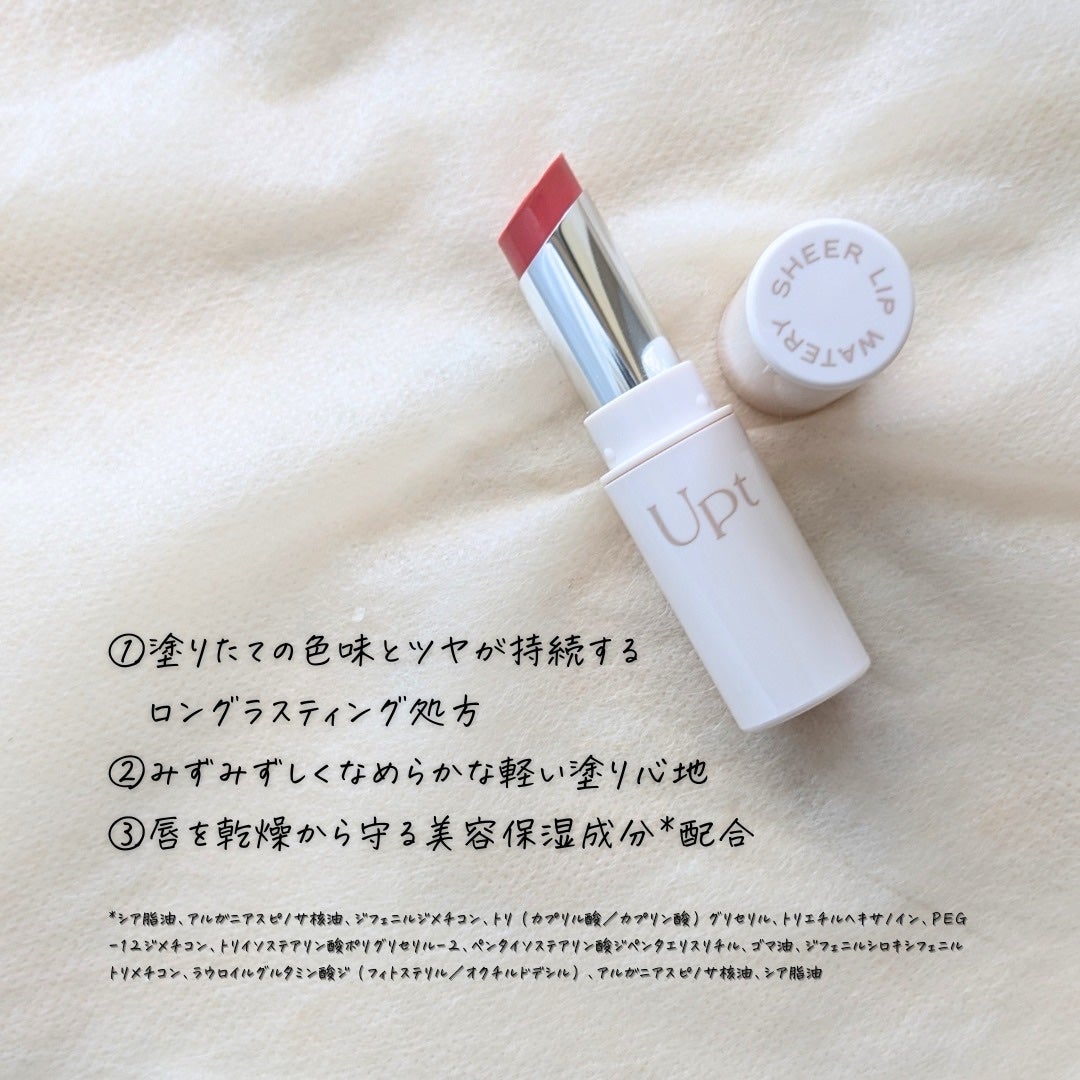 Upt WATERY SHEER LIP /Upt/口紅を使ったクチコミ(5枚目)
