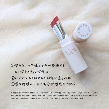 Upt WATERY SHEER LIP /Upt/口紅を使ったクチコミ(5枚目)
