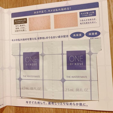 ONE BY KOSE ザ ウォーター メイトのクチコミ「ONE BY KOSEのザ ウォーター メイトの試供品を使いました。

瑞々しくてでも、肌に馴.....」（3枚目）