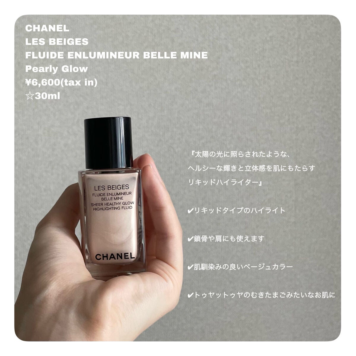 【特別限定品•新品】CHANELフリュイド アンルミネールリクィッドハイライター レ ベージュ フリュイド アンルミネール ベル ミン|CHANELの