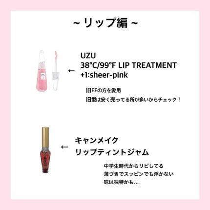 38°C / 99°F リップトリートメント (リップ美容液)/UZU BY FLOWFUSHI/リップケアを使ったクチコミ(6枚目)
