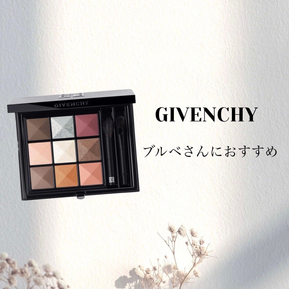 ル・ヌフ・ジバンシイ/GIVENCHY/アイシャドウパレットを使ったクチコミ(1枚目)