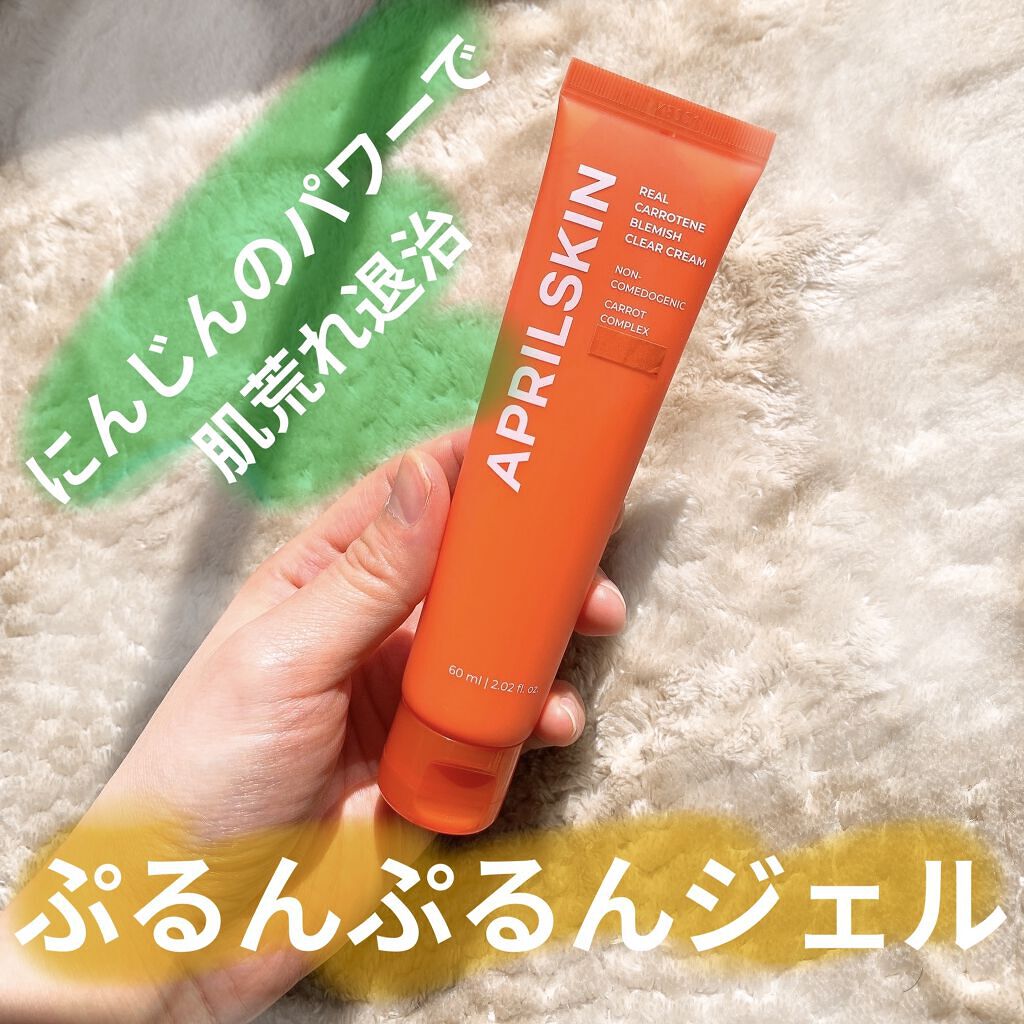 リアルキャロットブレミッシュクリアクリーム/APRILSKIN/フェイスクリームを使ったクチコミ（1枚目）