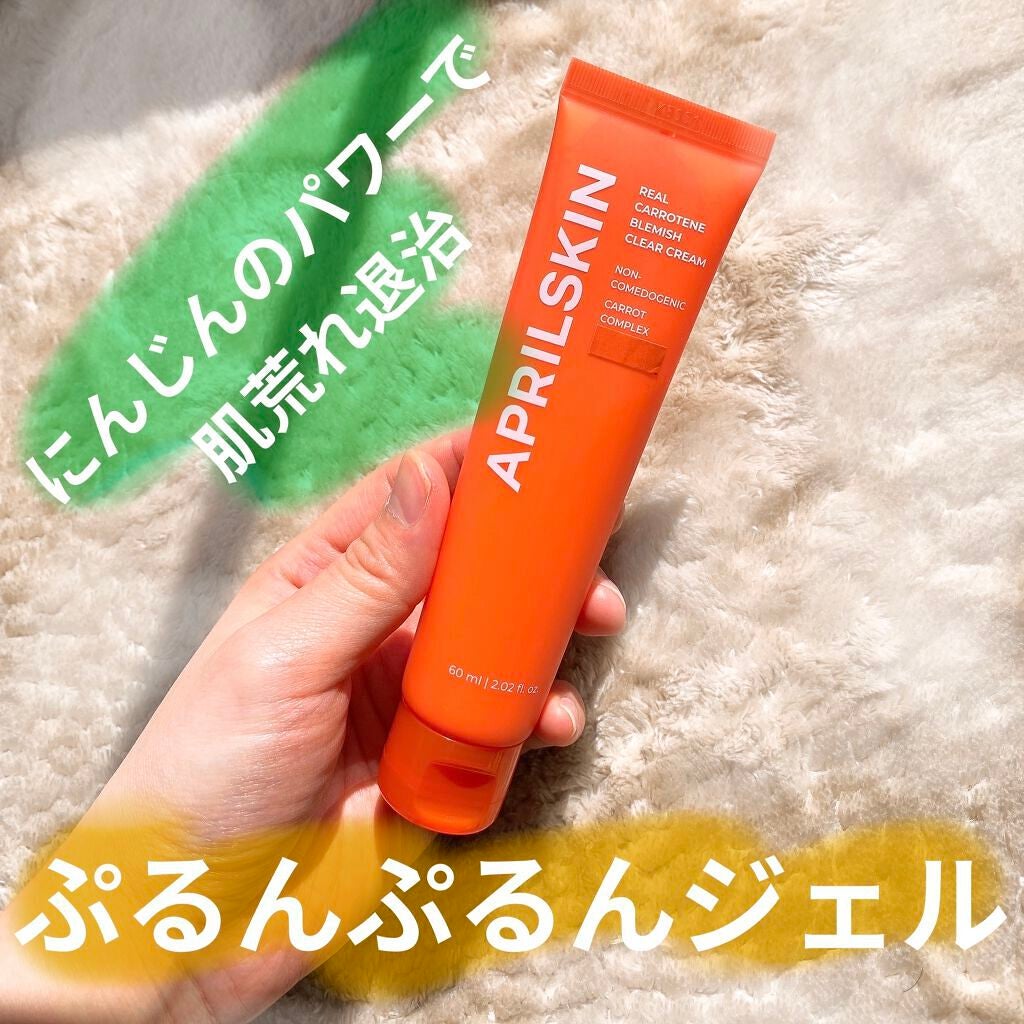 リアルキャロットブレミッシュクリアクリーム/APRILSKIN/フェイスクリームを使ったクチコミ(1枚目)
