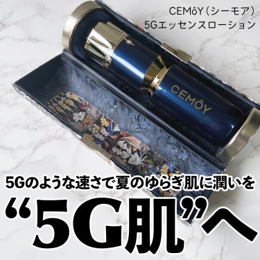 5G ESSENCE LOTION/CEMOY/化粧水を使ったクチコミ（1枚目）