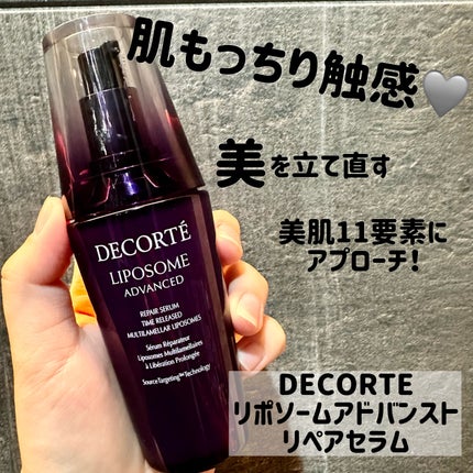 リポソーム アドバンスト リペアセラム/DECORTÉ/美容液を使ったクチコミ(1枚目)