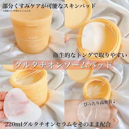 アビブ グルタチオンソームダークスポットセラムビタドロップ/Abib /美容液を使ったクチコミ(3枚目)