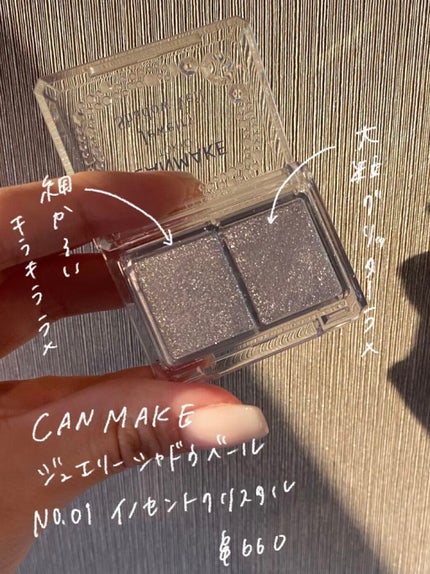 ジュエリーシャドウベール/キャンメイク/アイシャドウパレットを使ったクチコミ(2枚目)