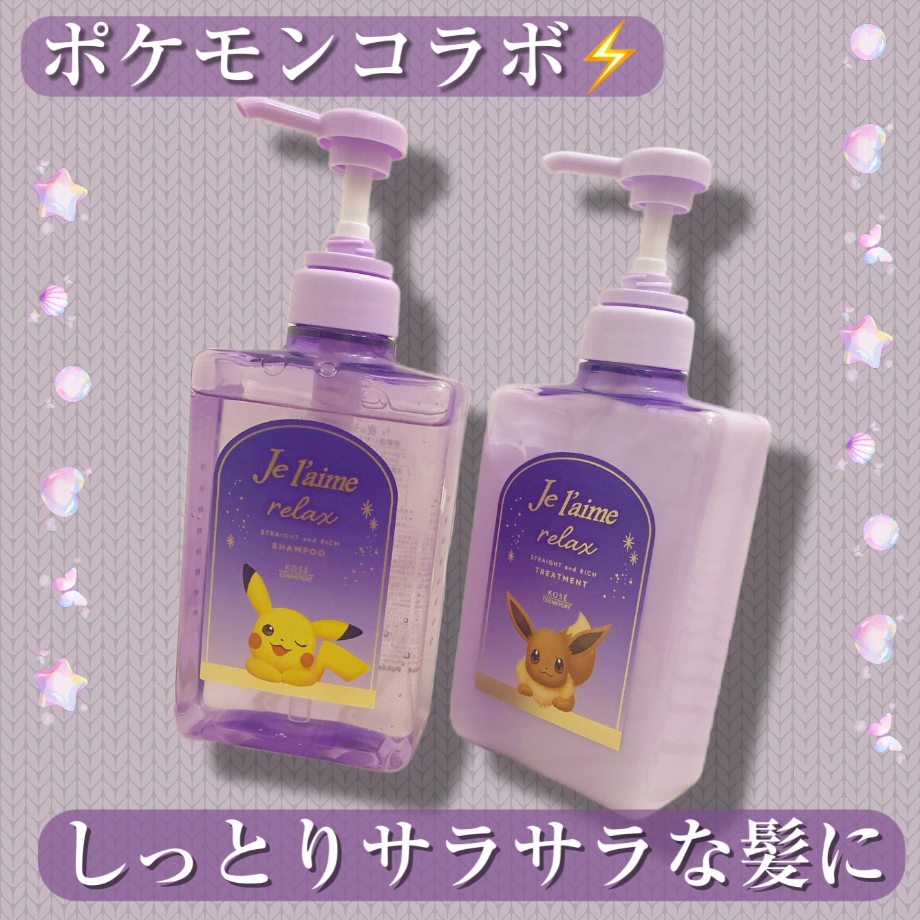 リラックス ミッドナイトリペア シャンプー/ヘアトリートメント (ストレート&リッチ)/Je l'aime/市販シャンプーを使ったクチコミ(1枚目)